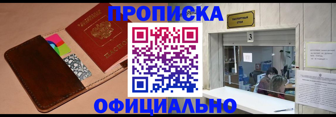 временная регистрация недорого в Шарыпово