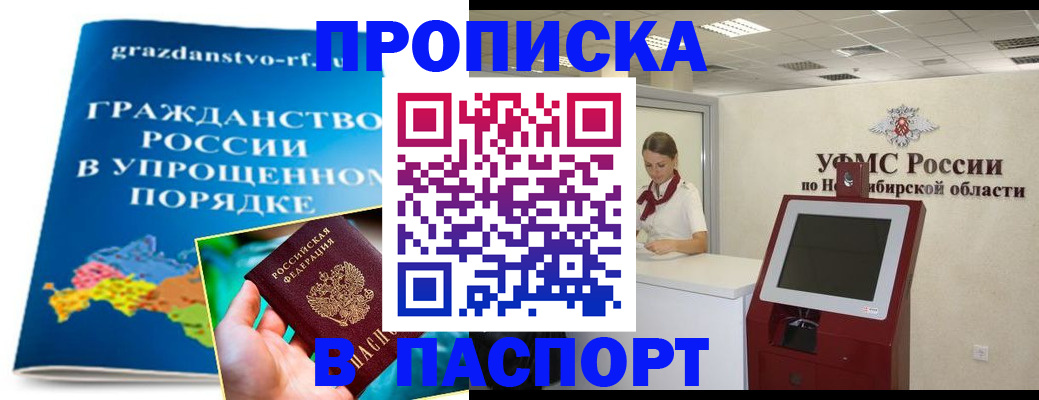 прописка от собственника в Шарыпово