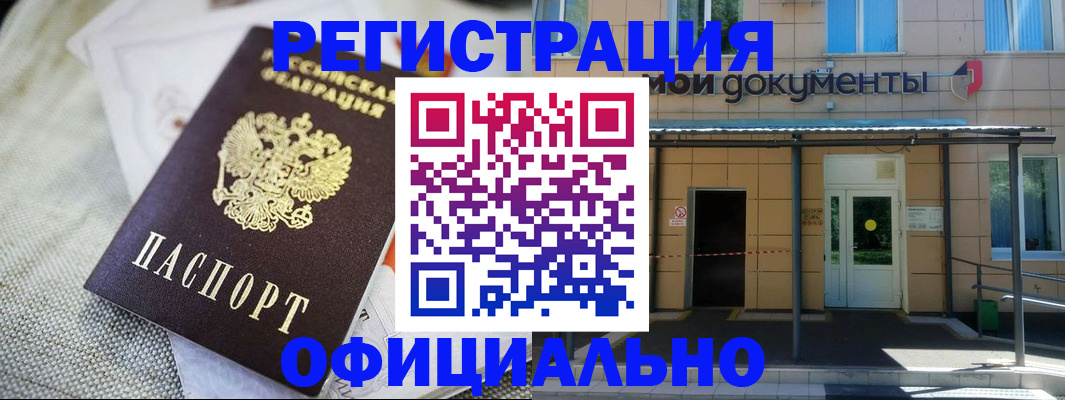 временная регистрация недорого в Шарыпово